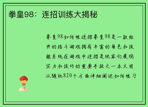 拳皇98：连招训练大揭秘